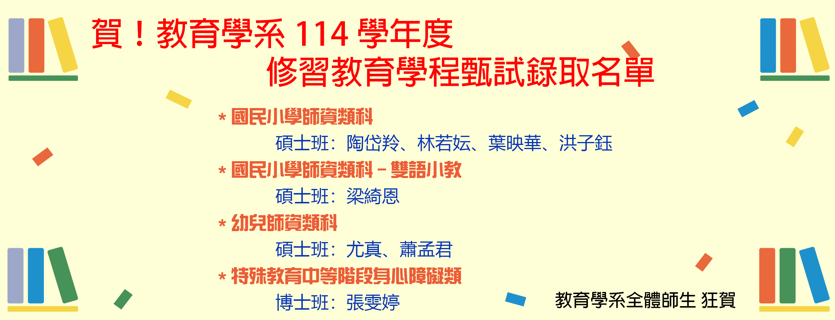 114學程錄取名單