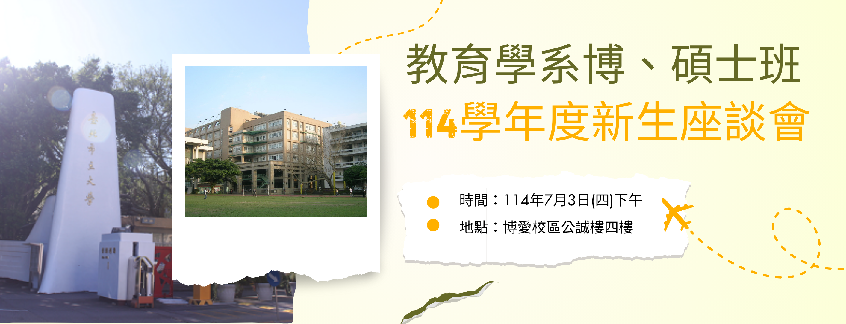 114新生座談