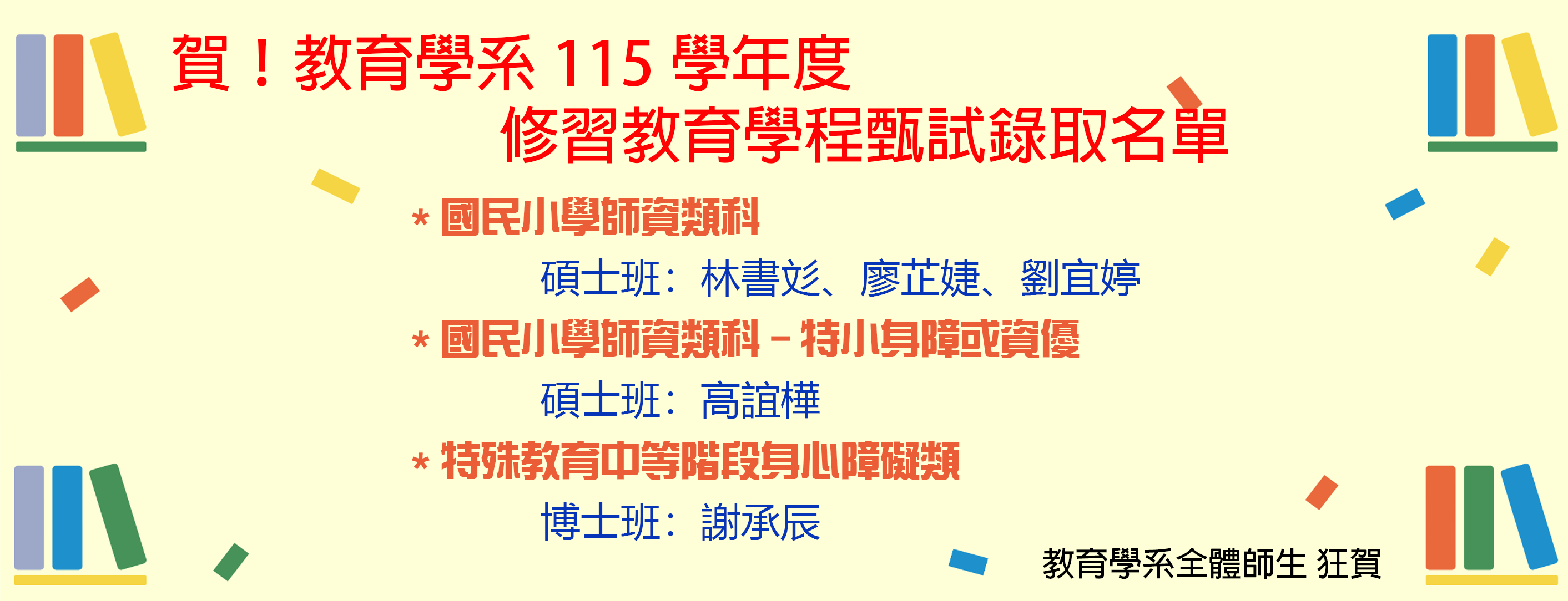 115榜單