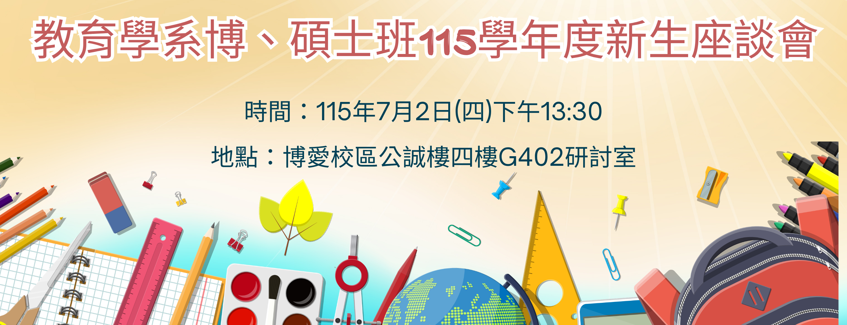 115新生座談