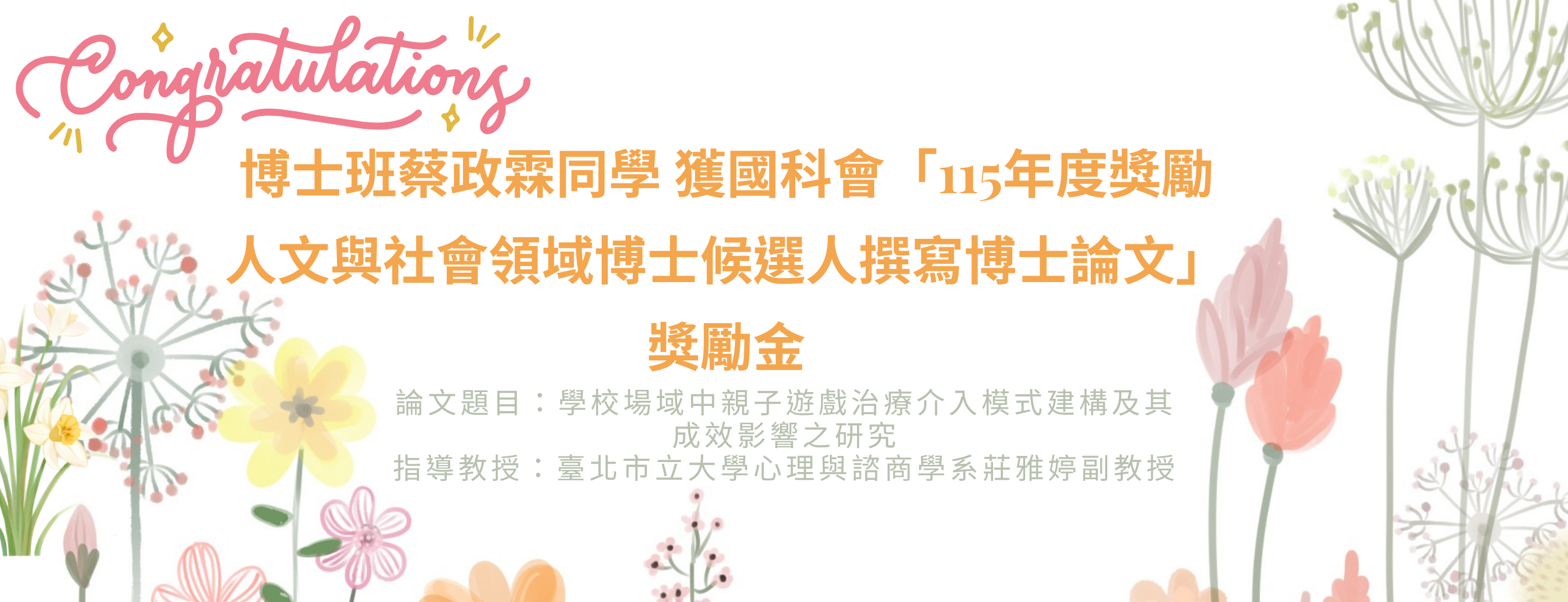蔡政霖獲補助