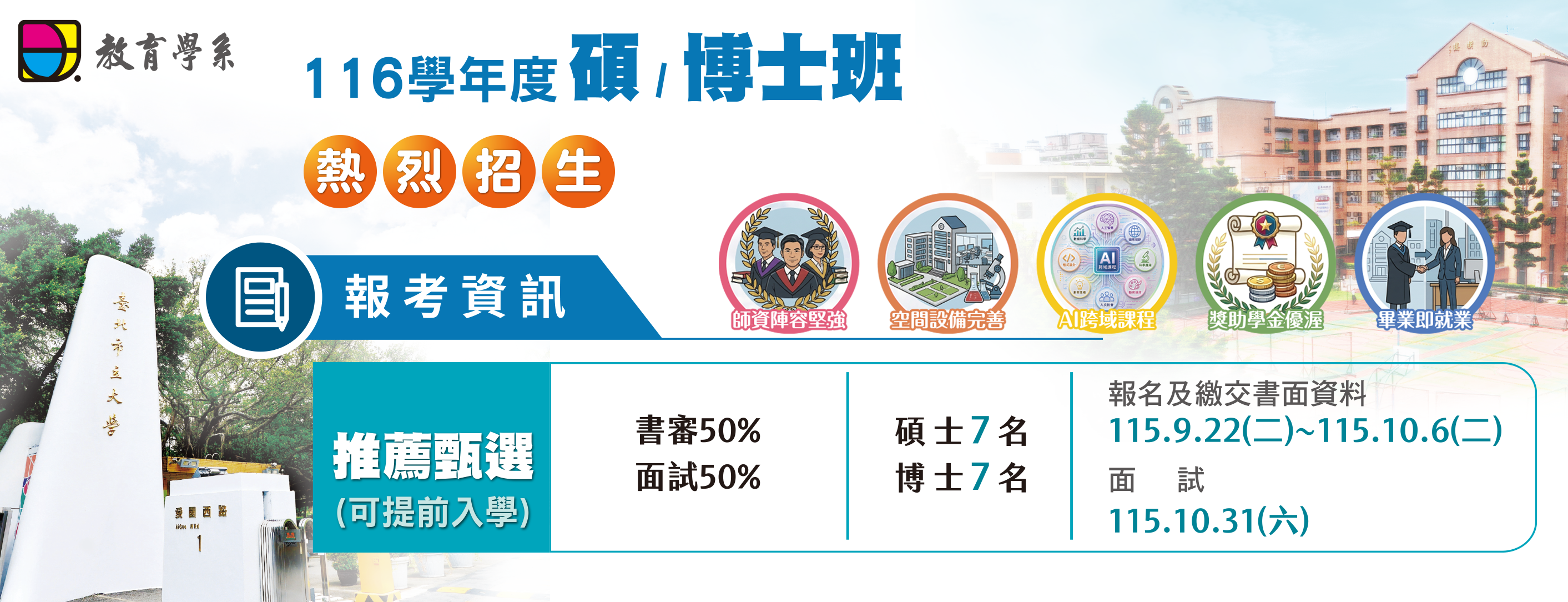 116推甄招生