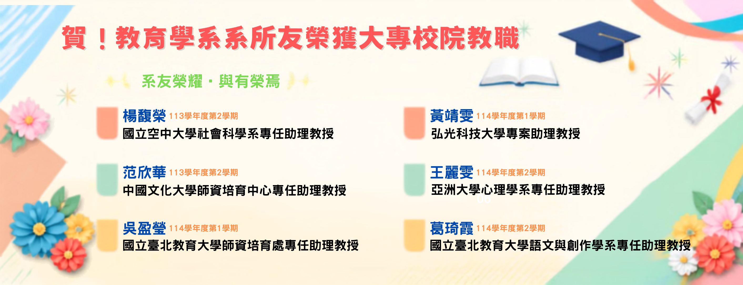 高教任職