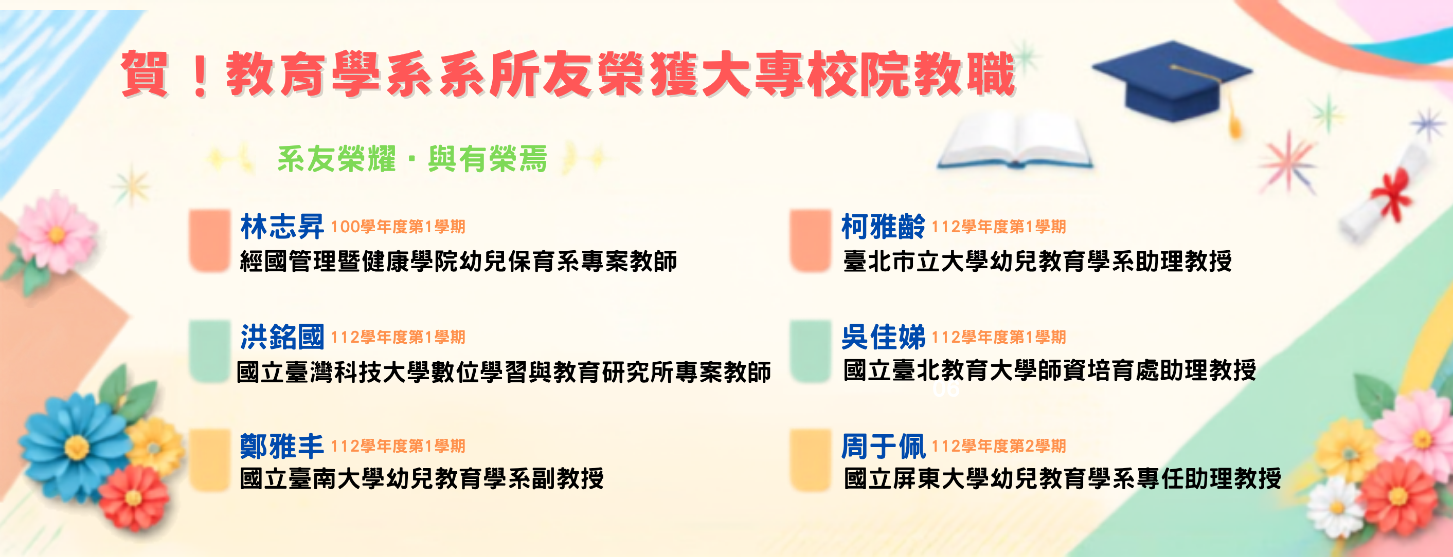 高教任職